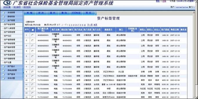 政府企事业单位固定资产管理系统