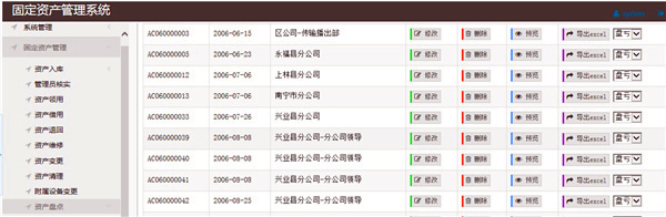 标领固定资产管理系统在高校中的成功应用