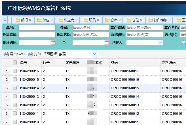 货运仓储仓库管理系统产品