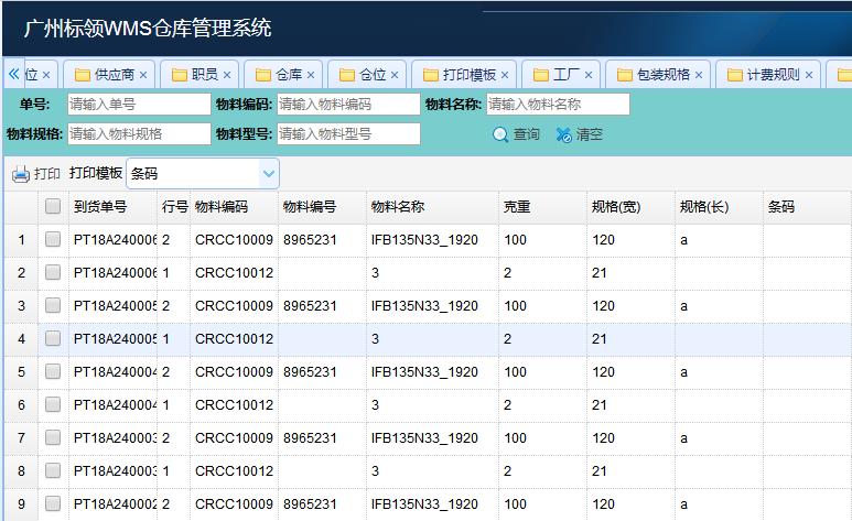 仓库管理系统