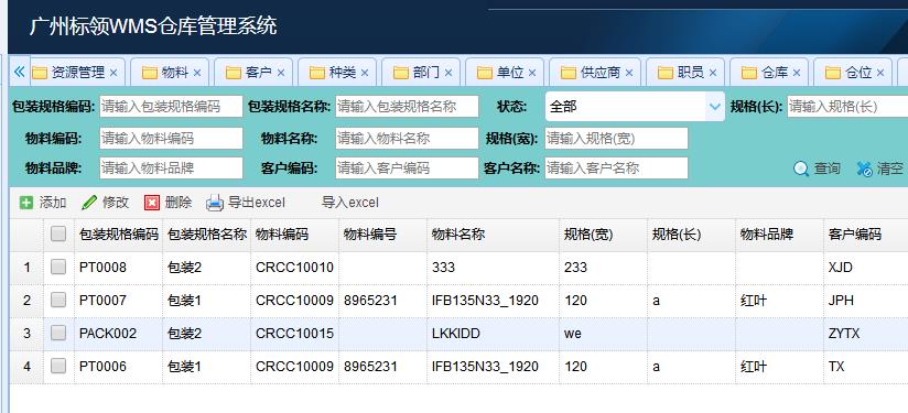 电商零售仓库去哪里选仓库管理系统?