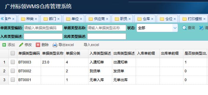 针对化妆品行业的智能仓库管理系统方案