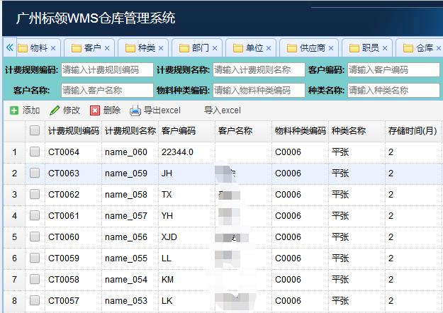 制造业智能WMS_仓储信息化管理系统