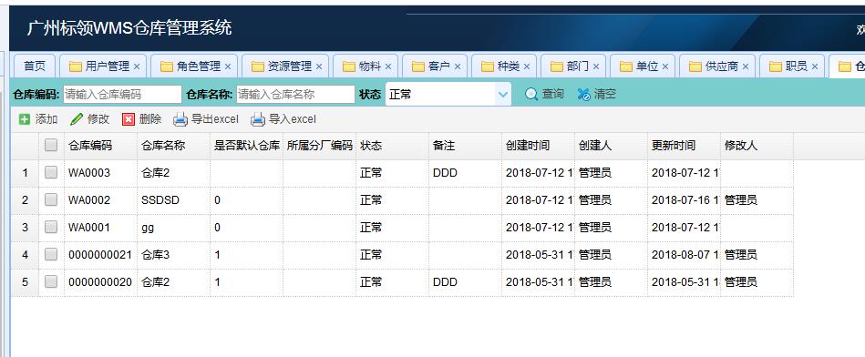 仓库wms系统是什么？应该具备哪些基本功能？