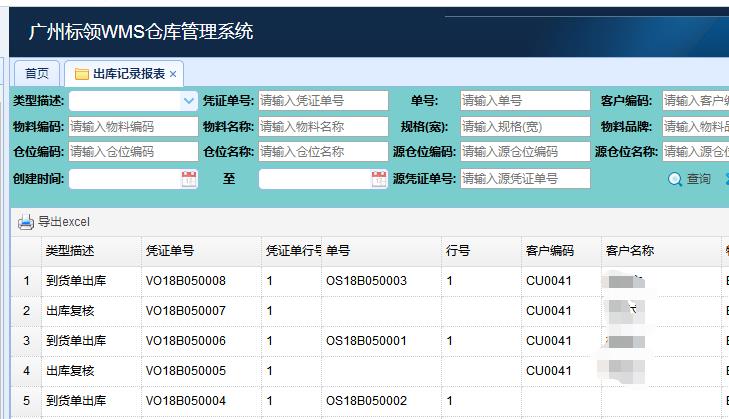 母婴电商WMS仓库管理系统改造方案