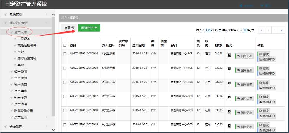 互联网+固定资产管理系统实施方案