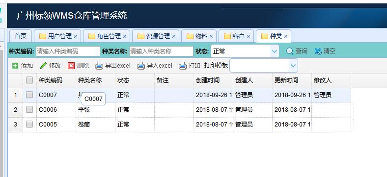 wms仓库管理系统对接ERP正确方法