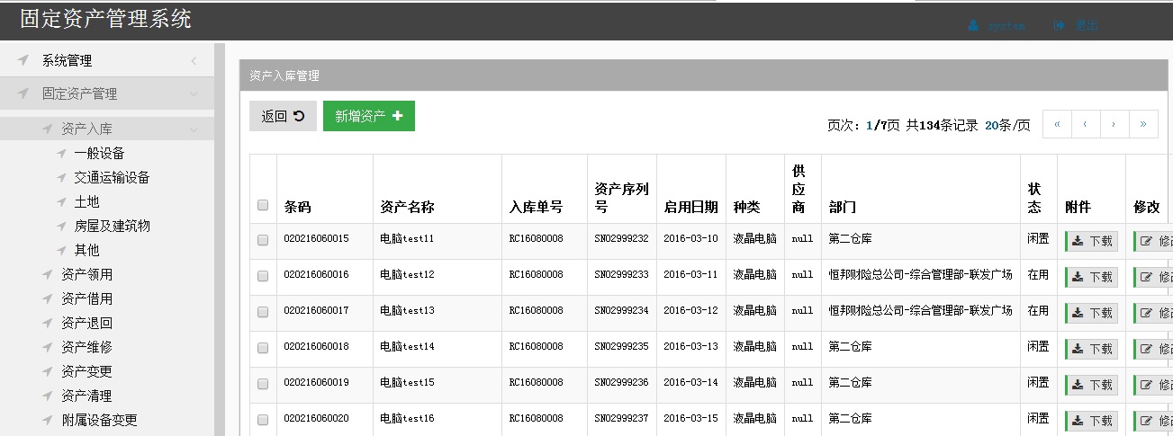 智慧校园条码固定资产管理系统