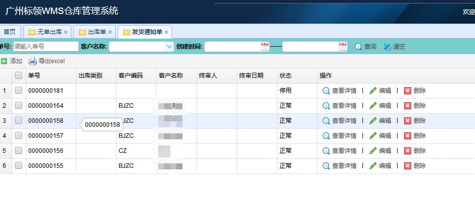 应用WMS开展仓库管理 效果事半功倍