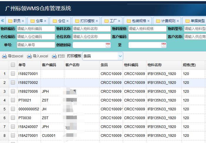 WMS系统厂商有哪些？排名如何？