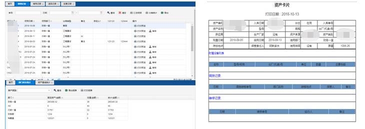 RFID固定资产管理系统介绍（下）