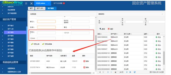 RFID固定资产管理系统介绍（下）