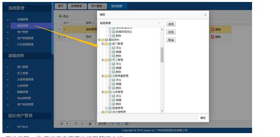 RFID固定资产管理系统介绍（下）