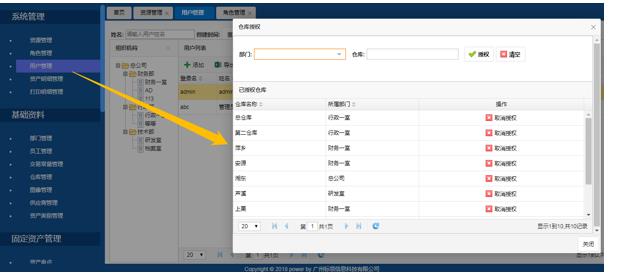 RFID固定资产管理系统介绍（下）