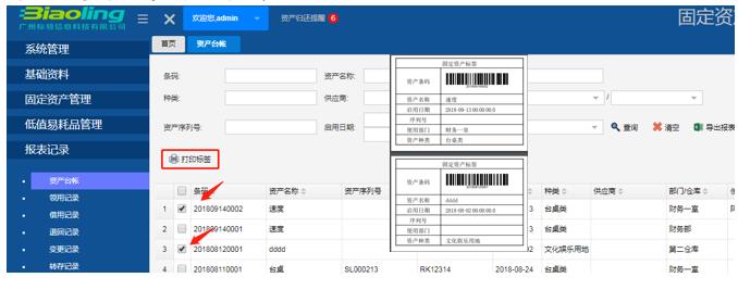 RFID固定资产管理系统介绍（下）