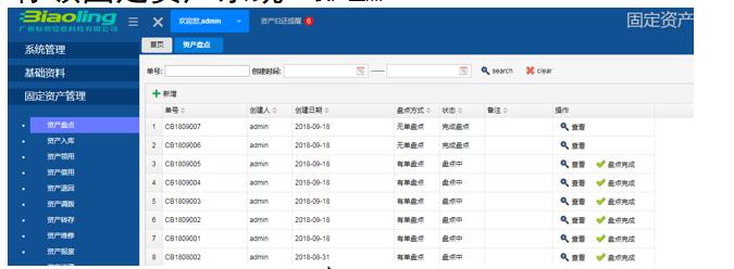 RFID固定资产管理系统介绍（下）