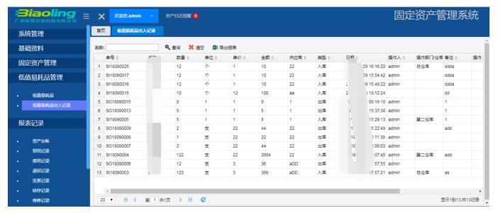 固定资产管理系统常用的功能说明