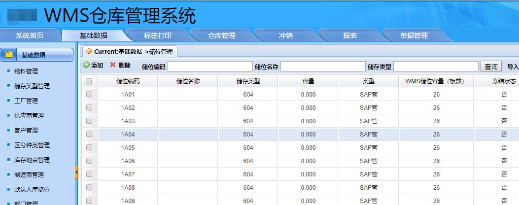 浅谈仓储管理系统的常用操作