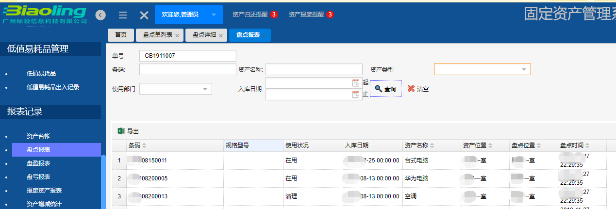 年终资产盘点难？试试固定资产管理系统