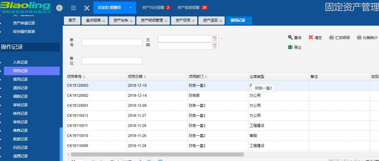 rfid固定资产管理系统流程图