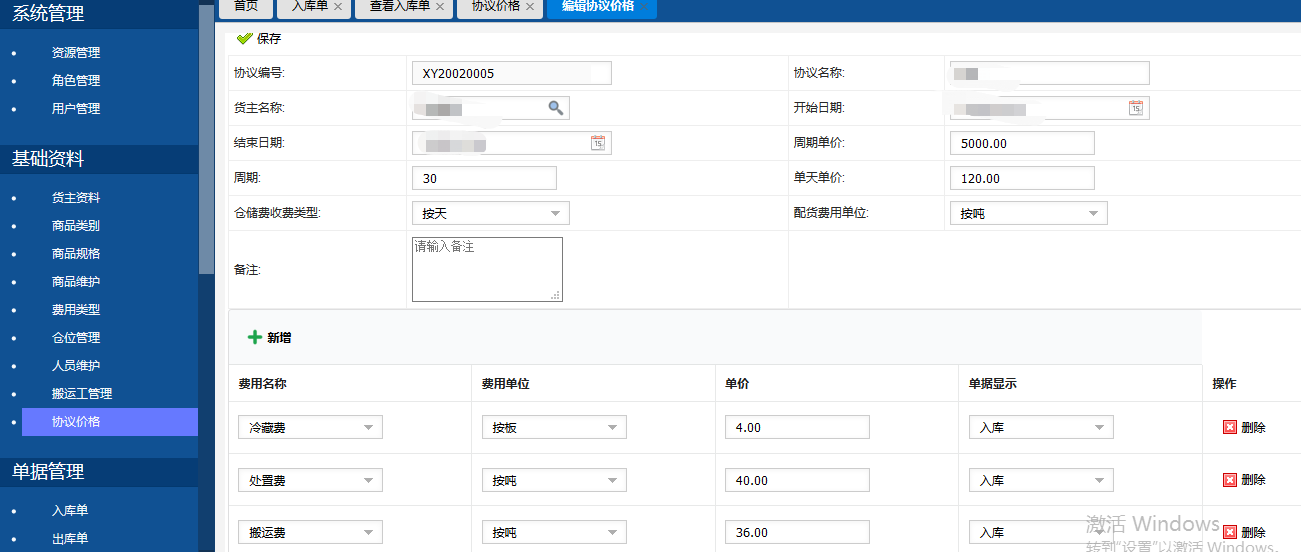 冷库管理系统将库内作业条码化，作业效率高！