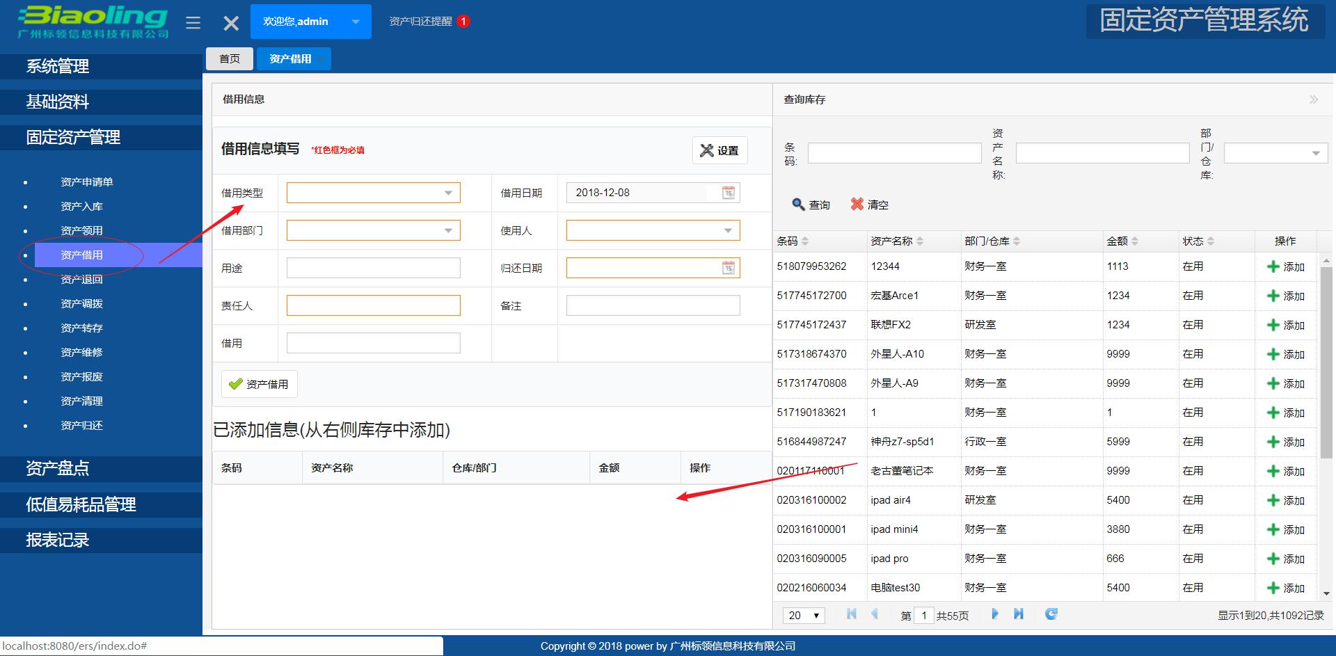 固定资产管理系统作用、功能和流程图