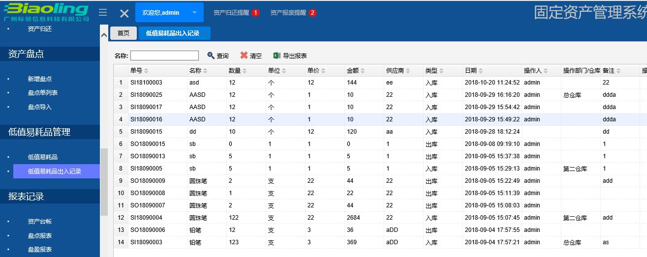 小小二维码资产系统 大大的资产价值