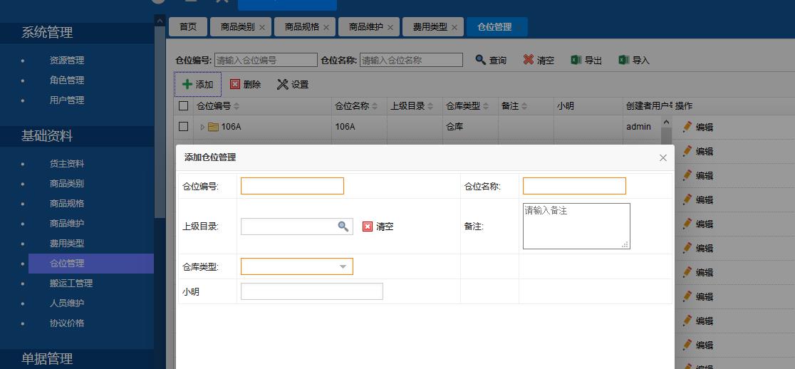 走进冷库企业 了解冷库管理系统