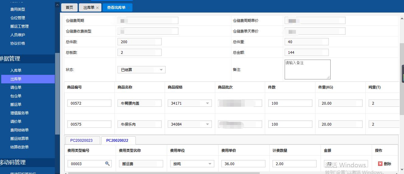 广州冷库公司上线冷库WMS 提升货主服务