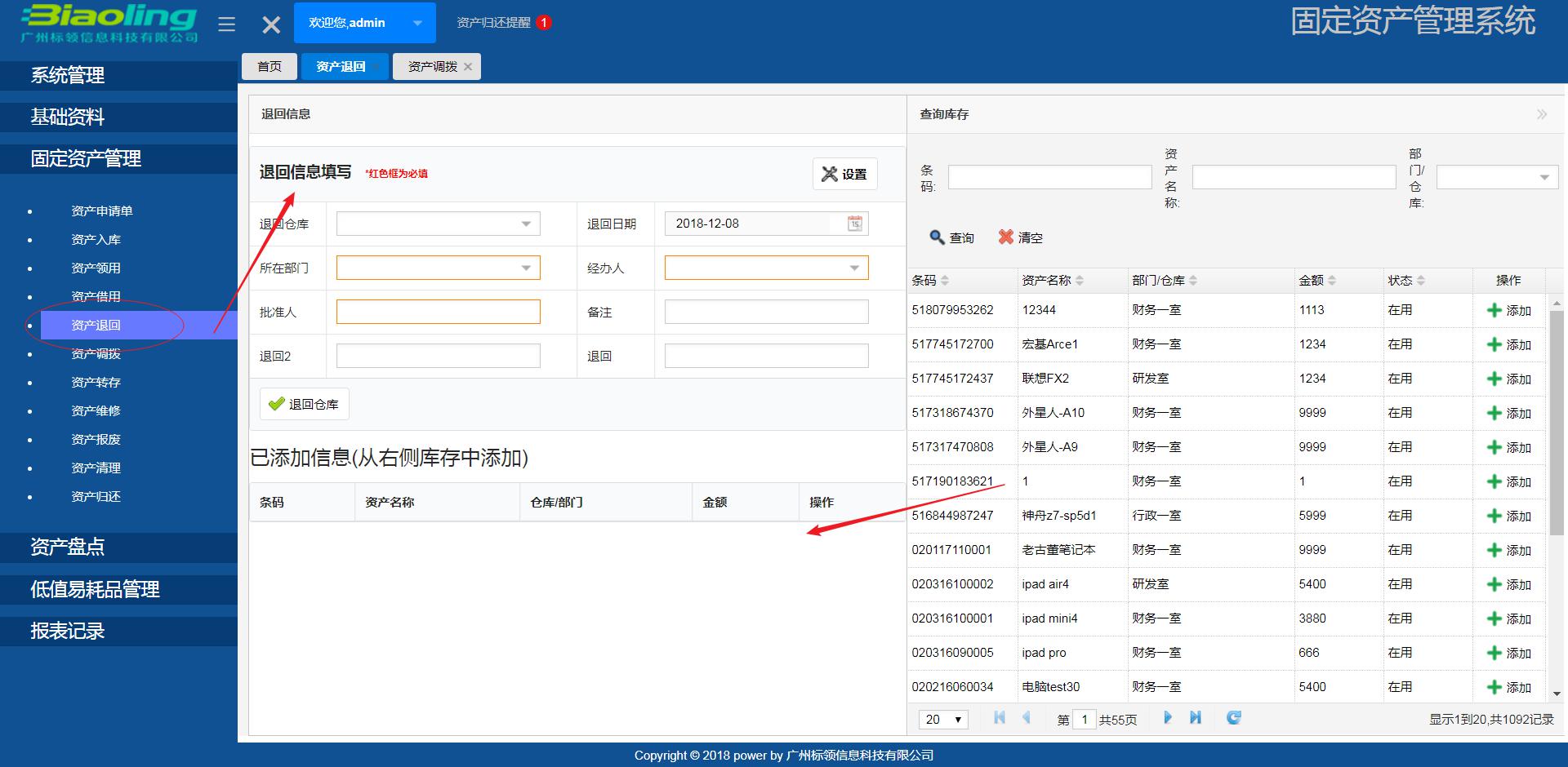 RFID技术与资产管理系统完美结合