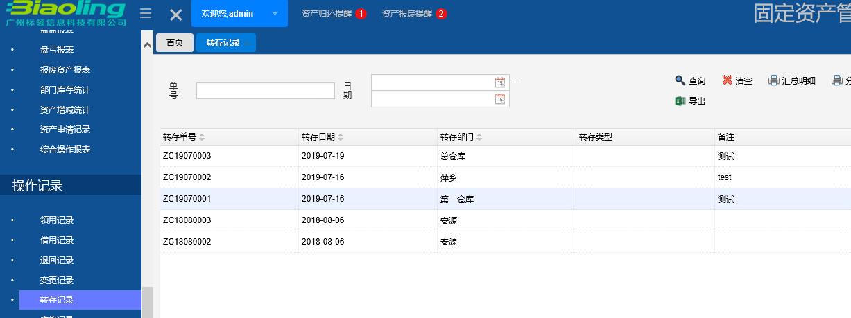 固定资产条码管理系统主要内容