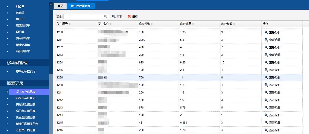 冷库管理系统之报表数据功能