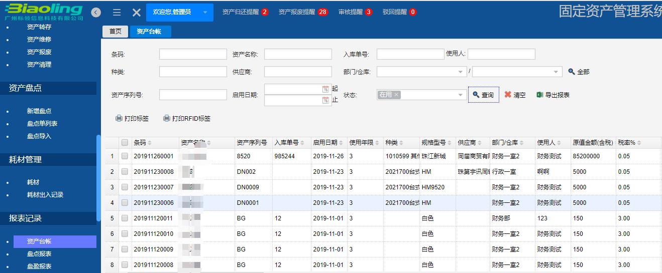 RFID资产管理系统 让你走到哪里盘点到那里