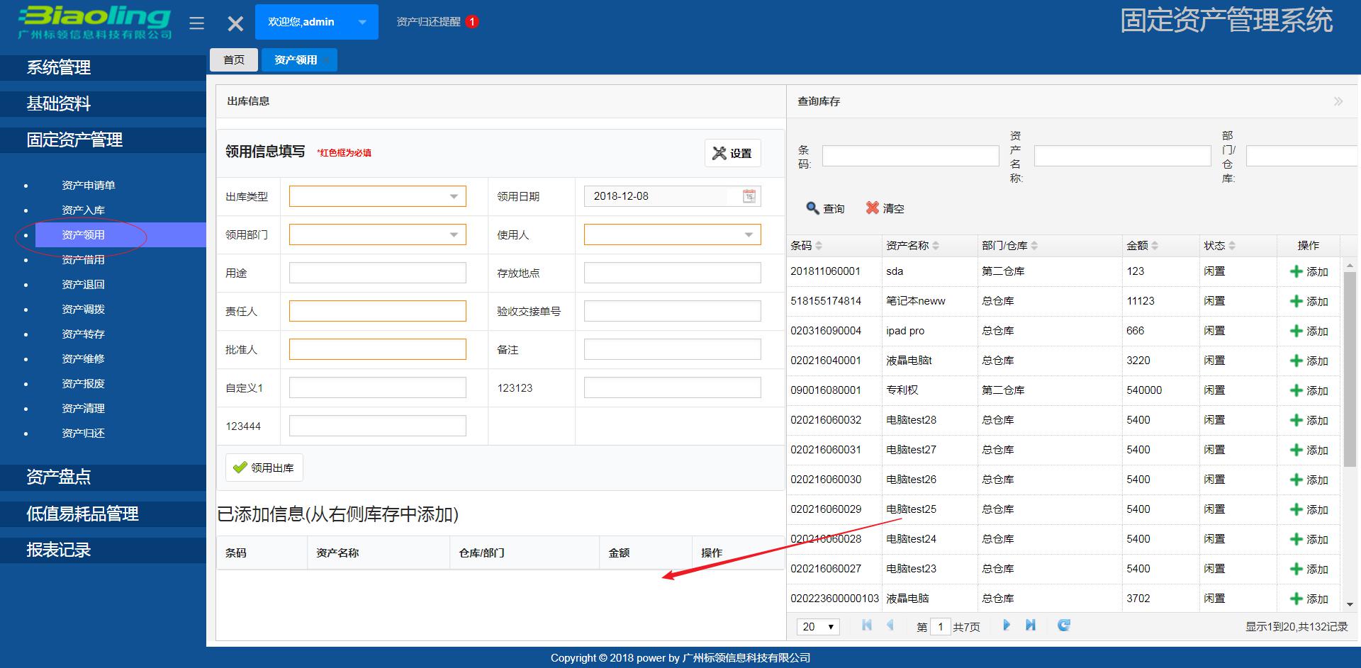 公司固定资产管理系统的业务处理