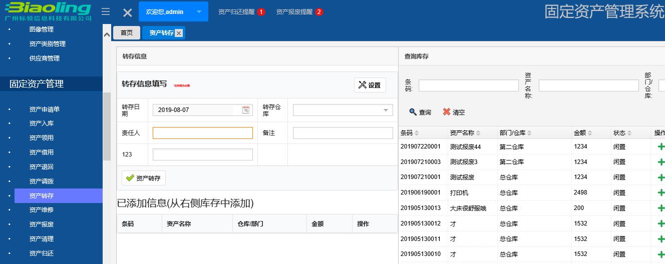 企业实行RFID资产管理系统效果