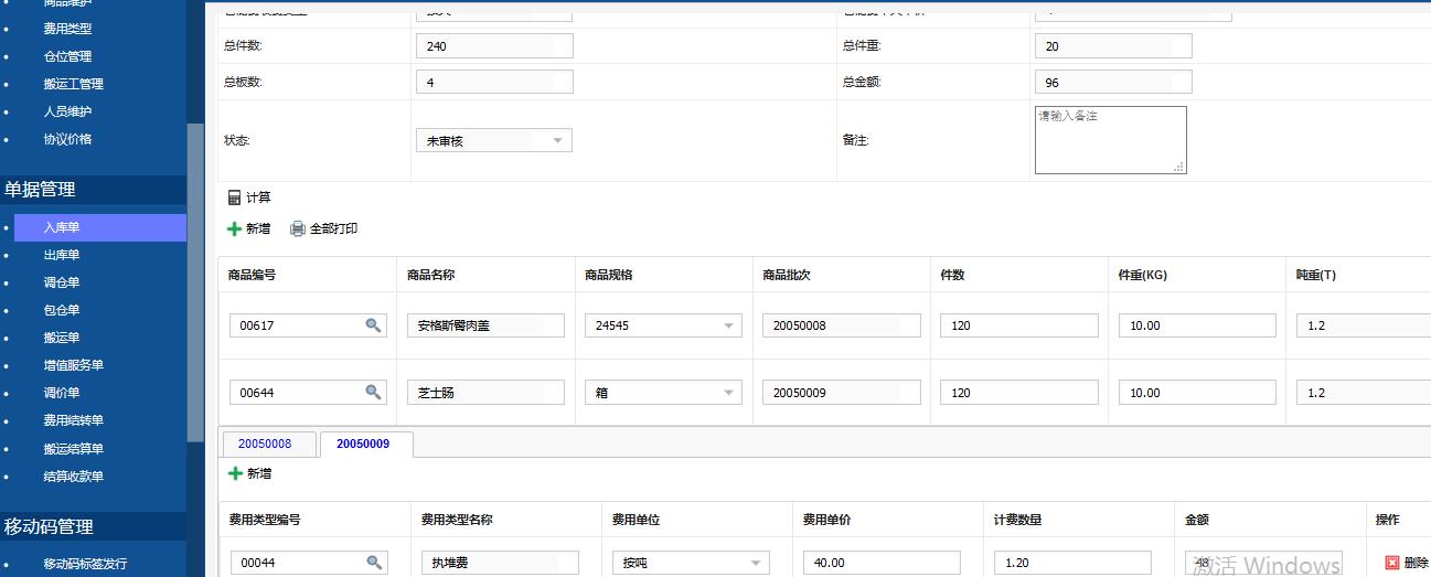 冷库管理系统的标准化出入库业务