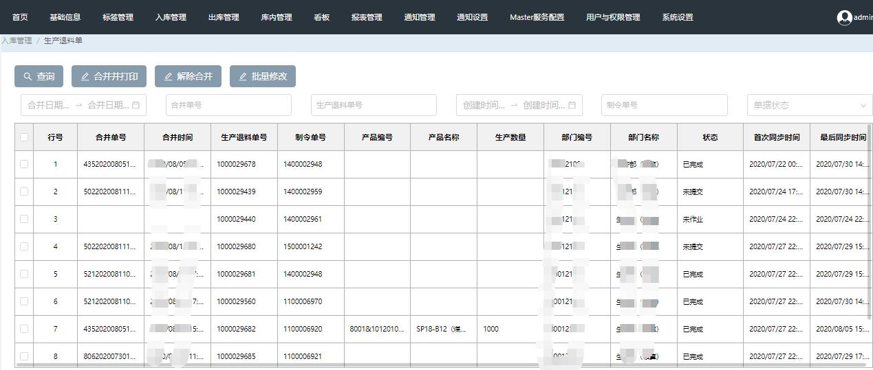 WMS系统的四大管理特点