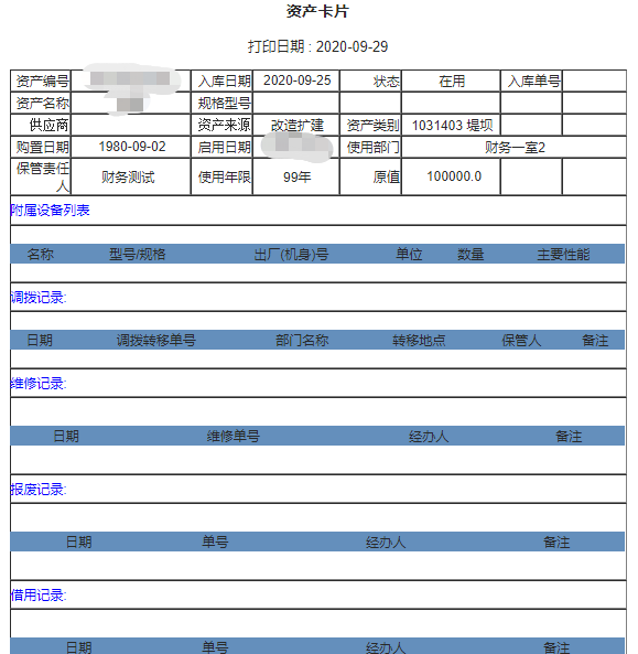 固定资产管理流程步骤