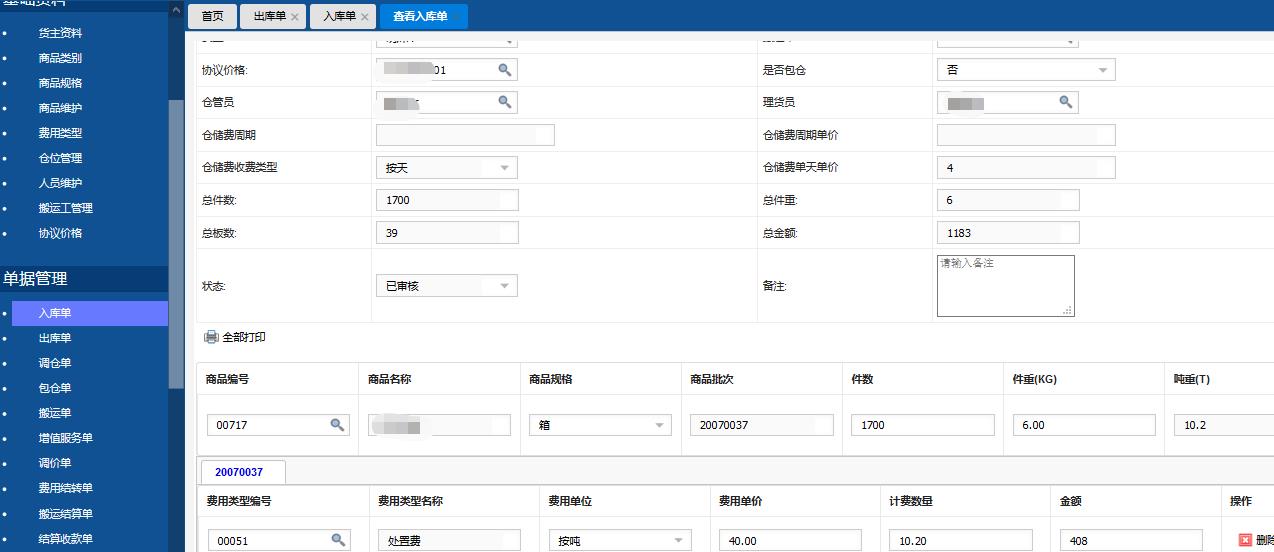 冷库管理系统业务运作流程介绍