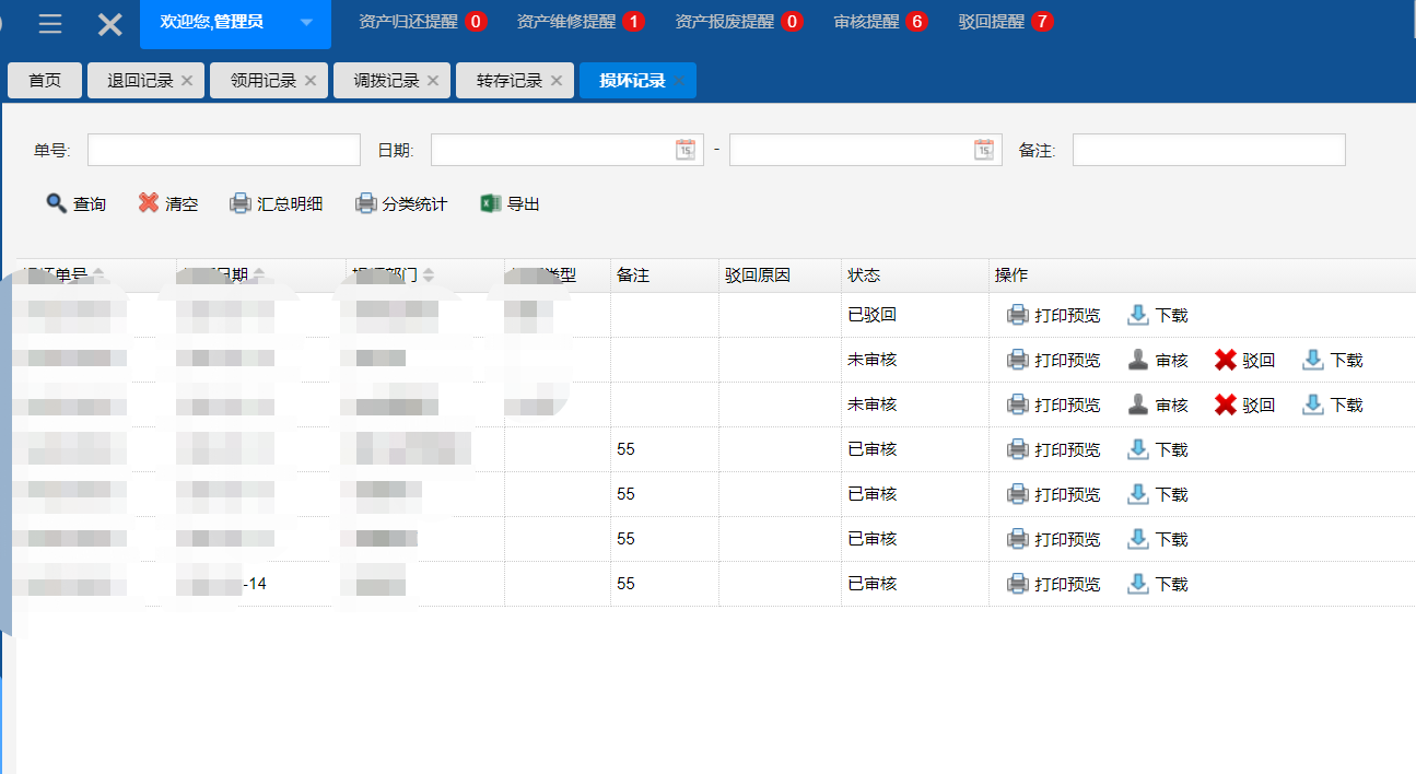 固定资产管理系统平台