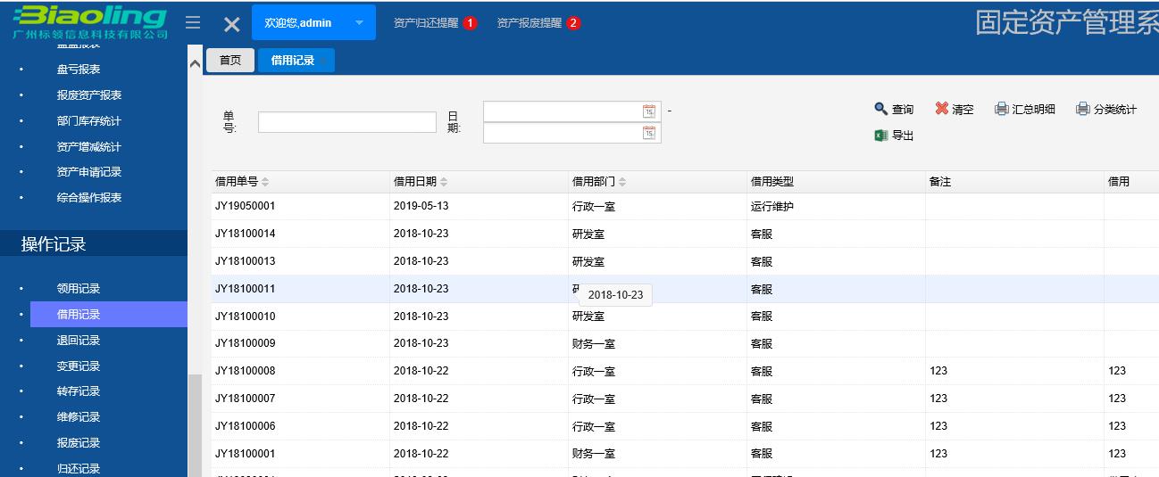 学校固定资产管理系统流程分析