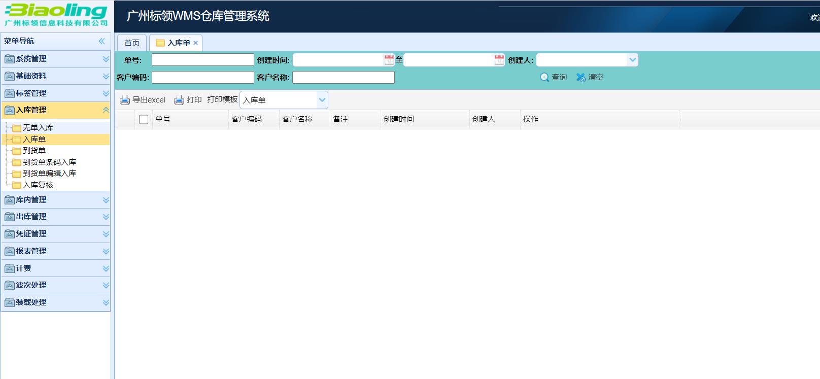 3PL|东莞中粤仓储签约标领wms仓储管理系统