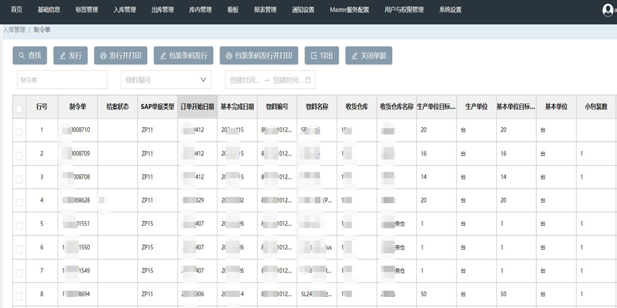 wms仓库管理系统 让仓储和供应链管理简单化