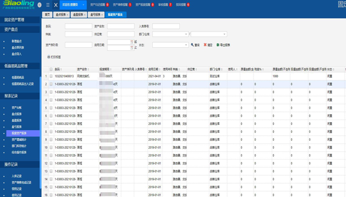 固定资产管理系统有什么选择技巧