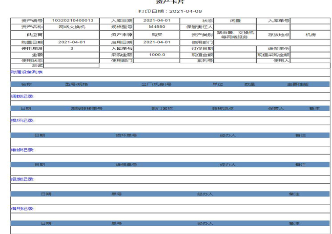 固定资产管理系统让责任不再停留在纸面