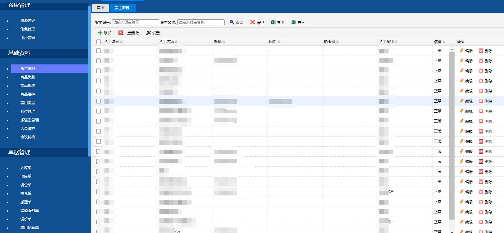 签约信息：广州金唐冷藏公司应用标领冷库wms系统