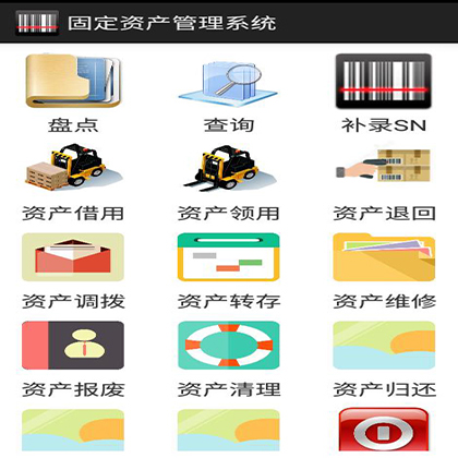 固定资产管理系统