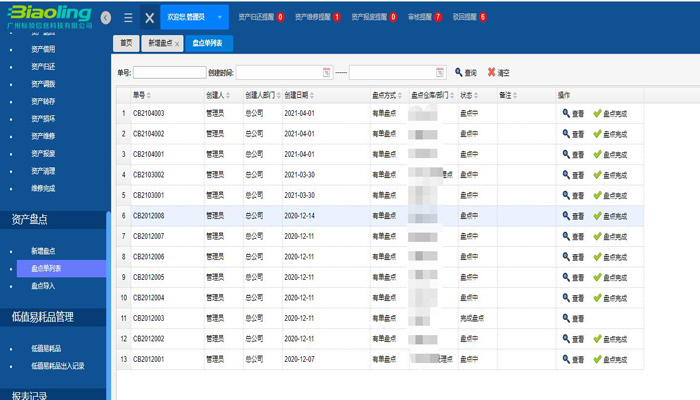 RFID固定资产管理系统盘点方案