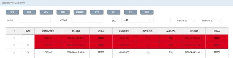 wms仓库管理系统之急料处理流程