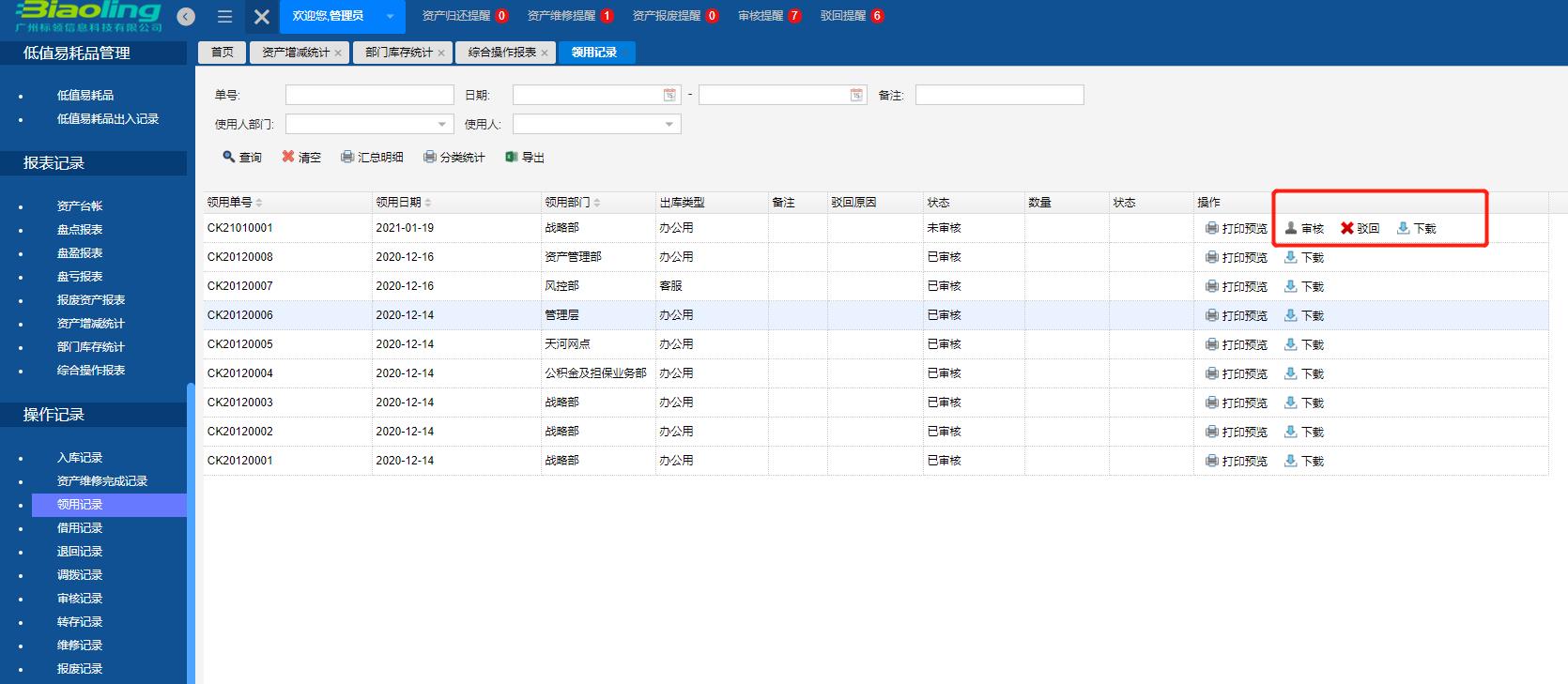 RFID固定资产管理系统“围栏技术”的应用